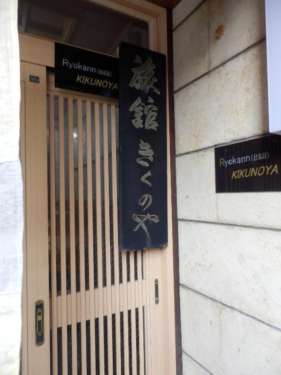 Kikunoya Ryokan Kanazawa Zewnętrze zdjęcie